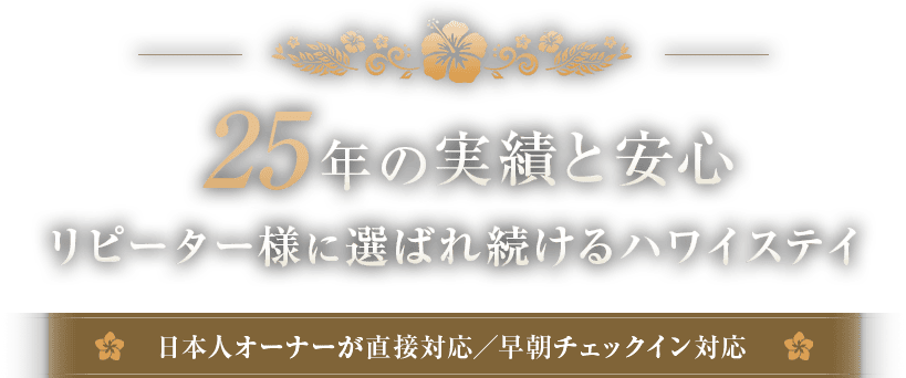25�N�̎��тƈ��S ���s�[�^�[�l�ɑI�΂ꑱ����n���C�X�e�C ���{�l�I�[�i�[�����ڑΉ��^�����`�F�b�N�C���Ή�