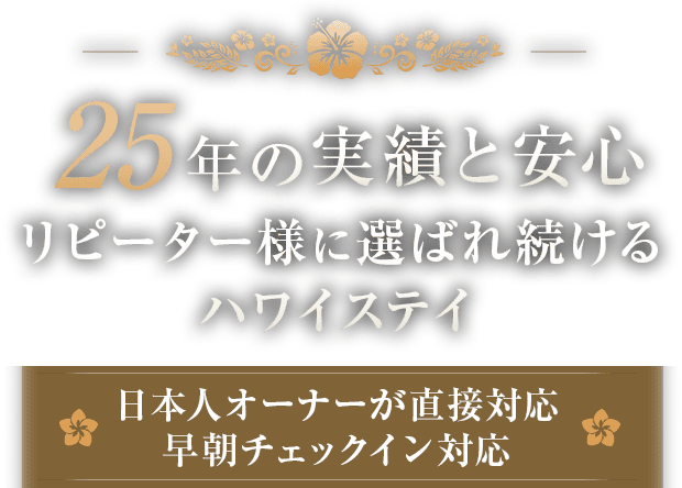 25�N�̎��тƈ��S ���s�[�^�[�l�ɑI�΂ꑱ����n���C�X�e�C ���{�l�I�[�i�[�����ڑΉ��^�����`�F�b�N�C���Ή�
